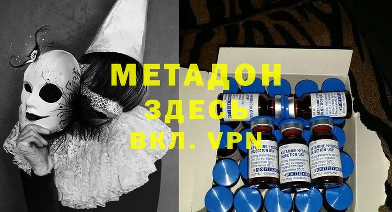 Метадон methadone  купить   Магадан 